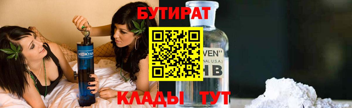 Канаш  БУТИРАТ  Вход с VPN  Бутират бутандиол 