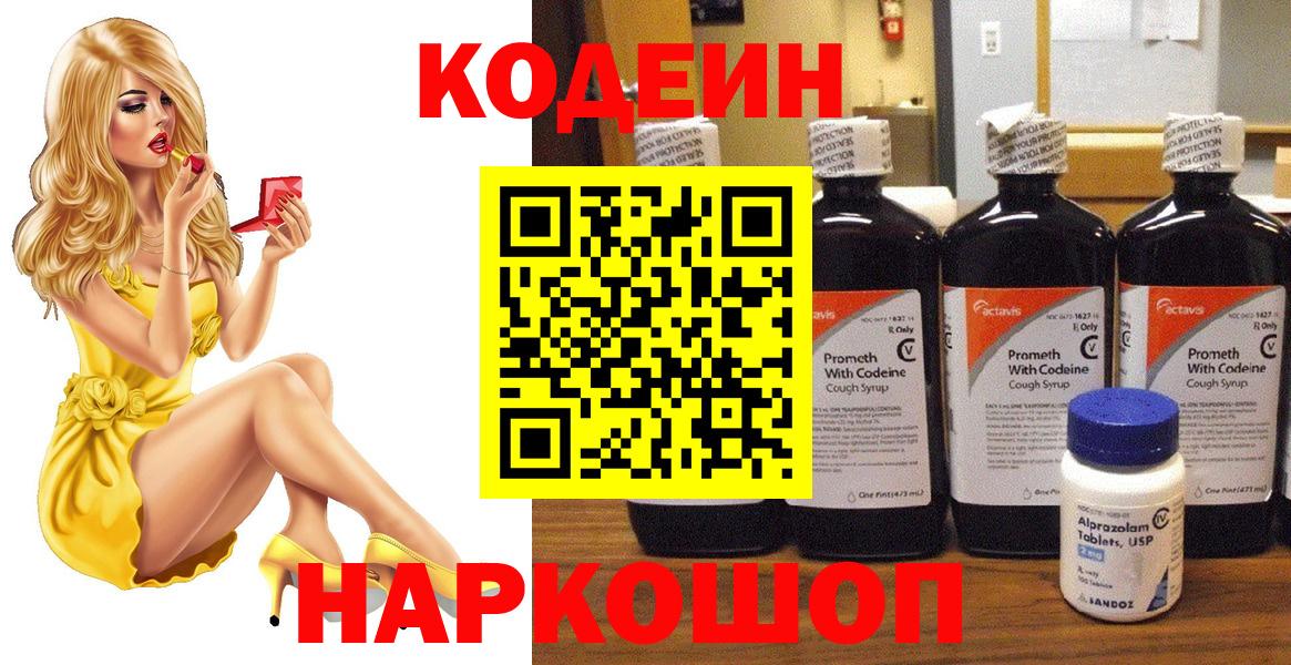 Кодеин Purple Drank Канаш