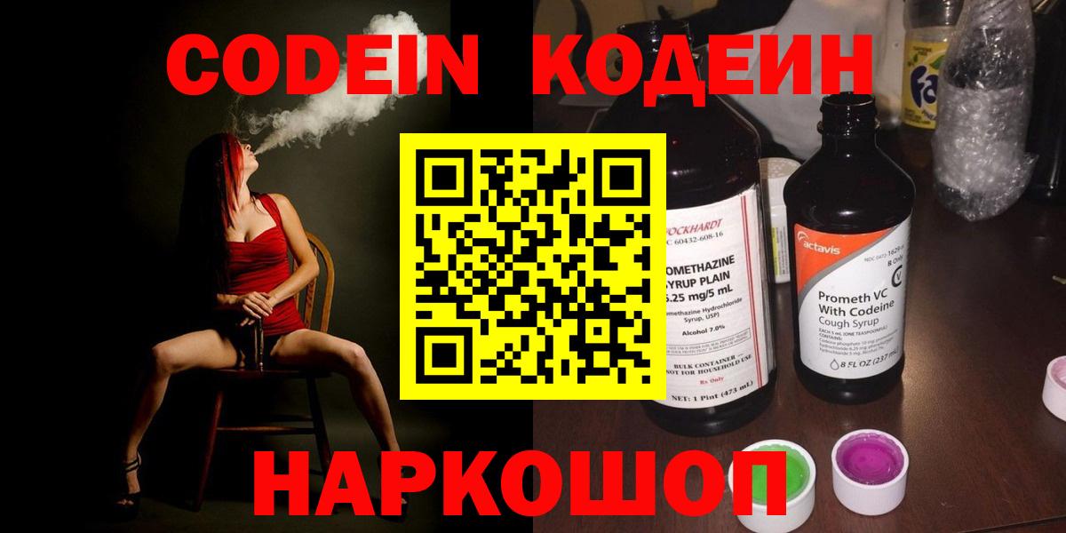Кодеиновый сироп Lean напиток Lean (лин)  Вход с VPN  Канаш 