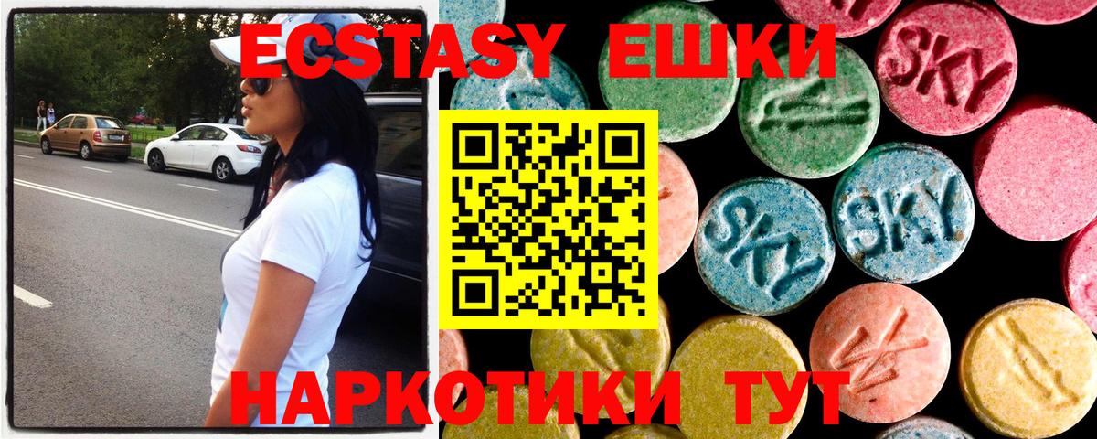 Экстази 280мг Канаш