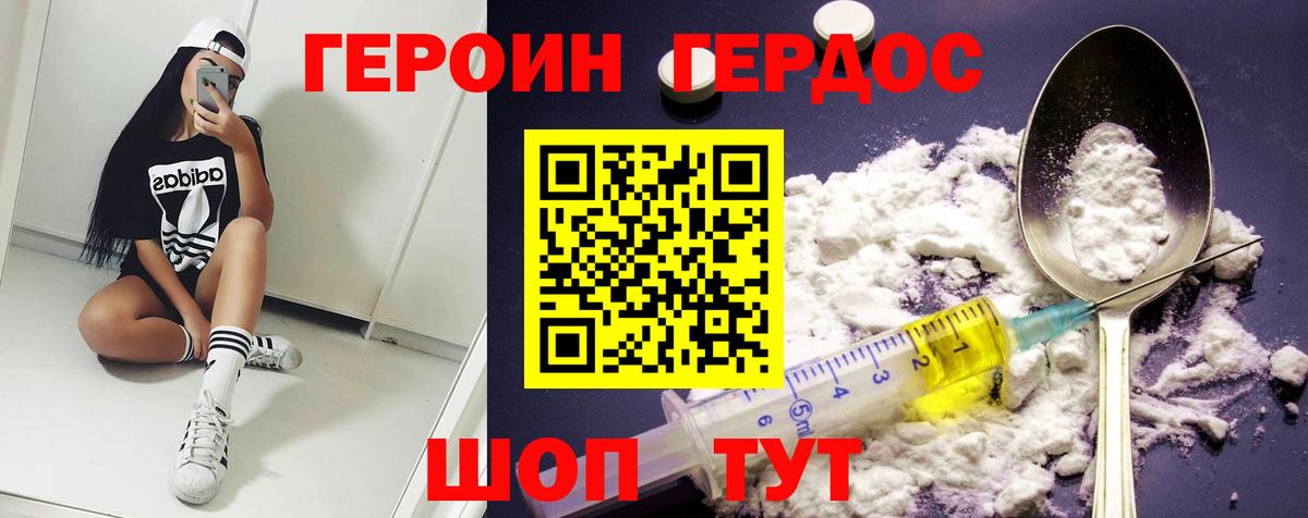 Канаш  Героин герыч  ГЕРОИН  Вход с VPN 