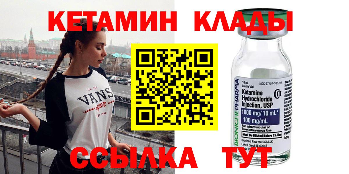 Кетамин VHQ  Вход с VPN  КЕТАМИН VHQ  Канаш 