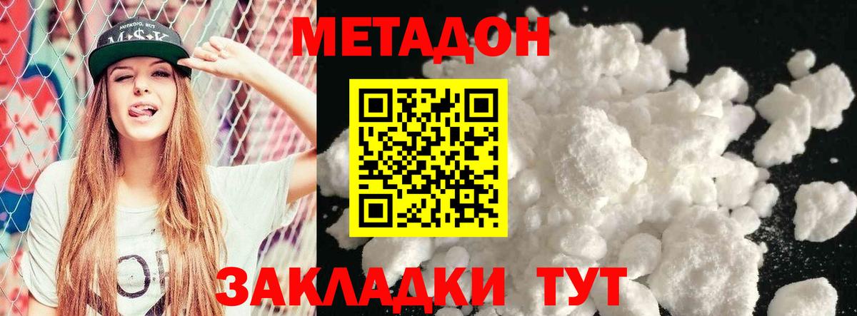 МЕТАДОН кристалл  Метадон methadone  Канаш  Вход с VPN 