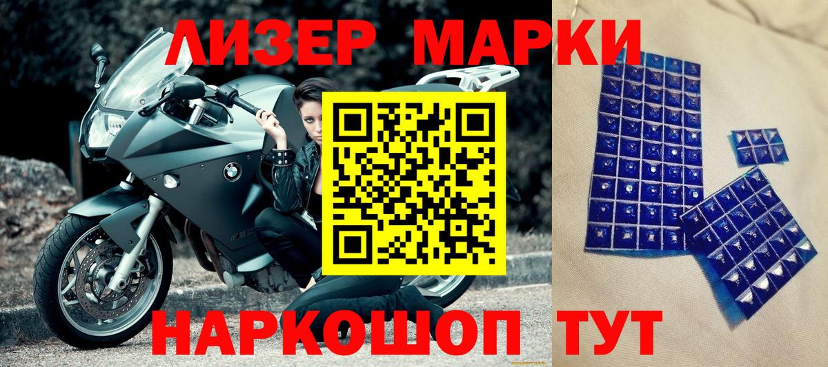 Марки NBOMe 1,8мг Канаш
