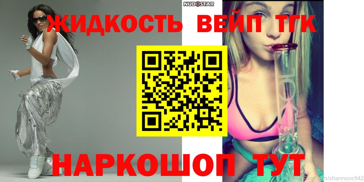 ТГК вейп с тгк  Вход с VPN  ТГК гашишное масло  Канаш 